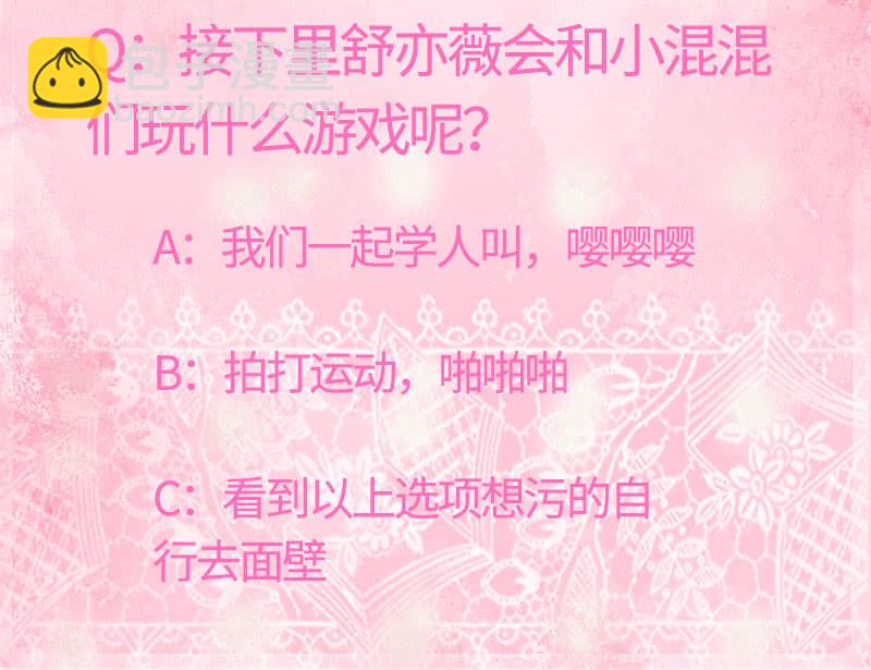 《冰山学长不好惹》钻进小树林 第49页
