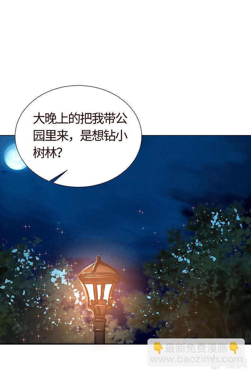 《冰山学长不好惹》钻进小树林 第9页