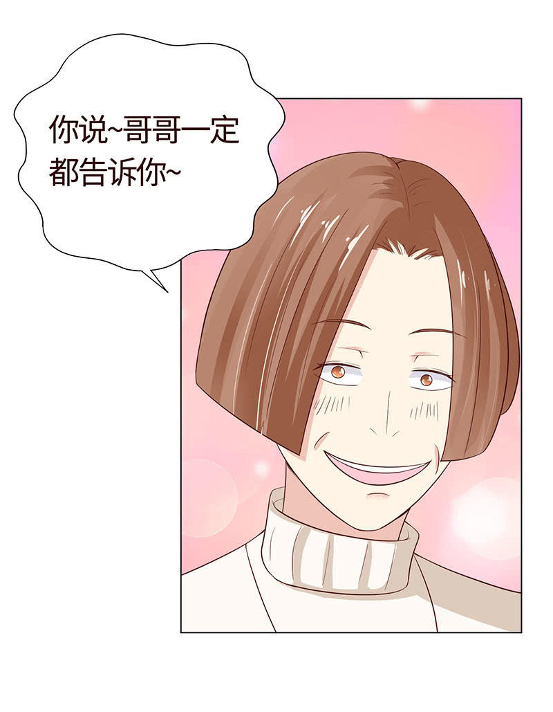 《冰山学长不好惹》该我享用你了 第7页