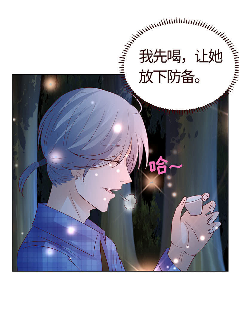 《冰山学长不好惹》握住你的蜂刺 第15页