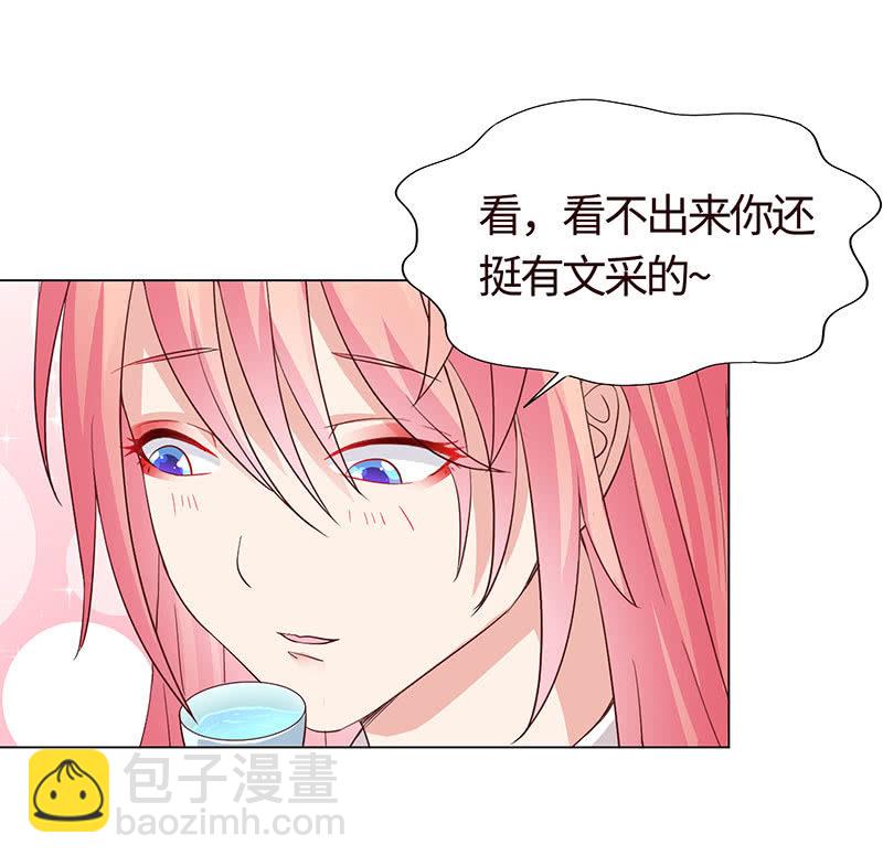 《冰山学长不好惹》握住你的蜂刺 第18页
