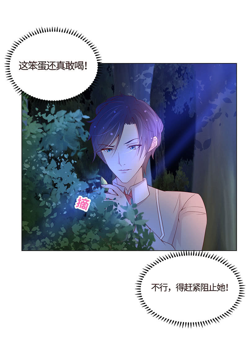 《冰山学长不好惹》握住你的蜂刺 第19页