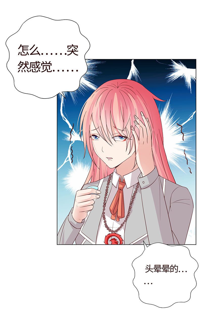 《冰山学长不好惹》握住你的蜂刺 第28页