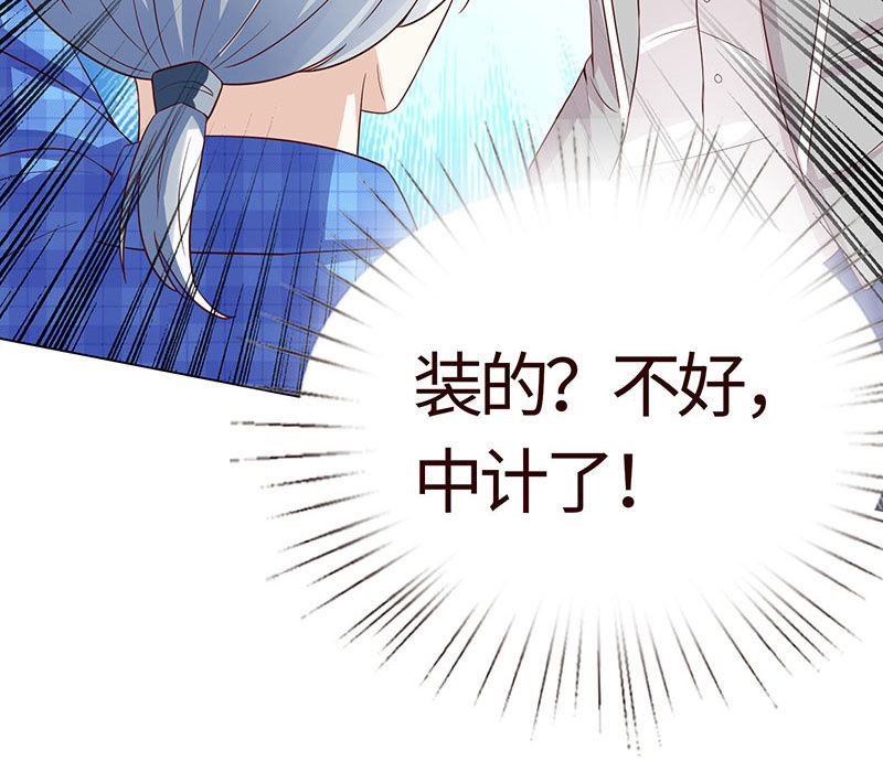 《冰山学长不好惹》握住你的蜂刺 第39页