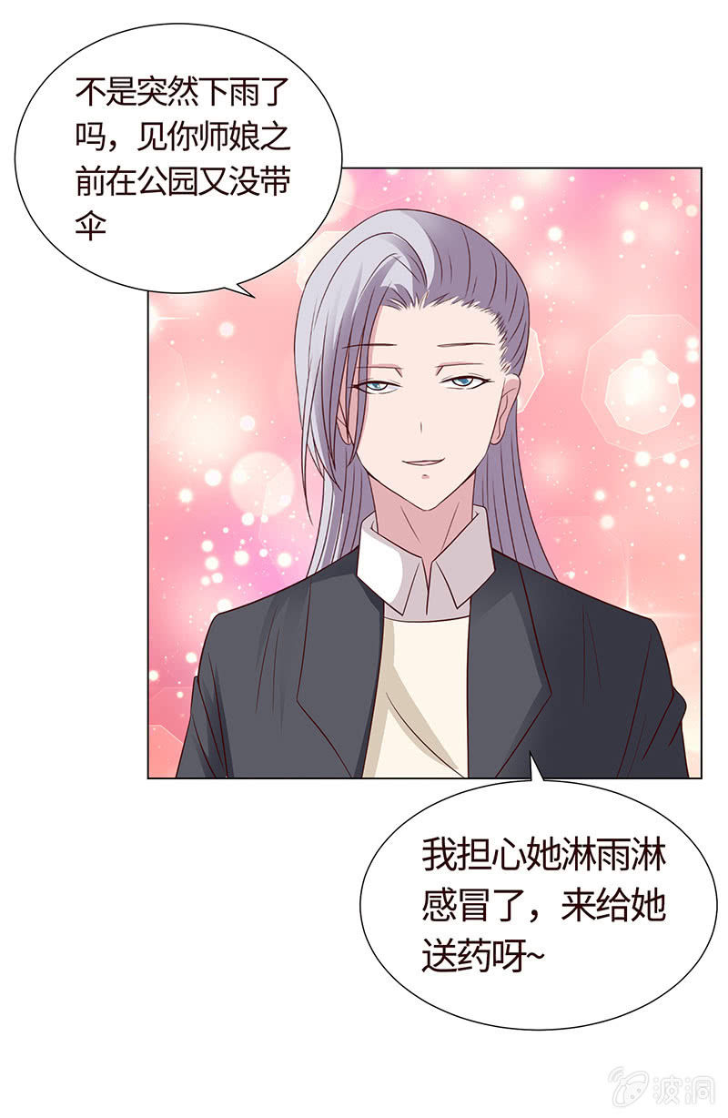《冰山学长不好惹》切了你哟 第25页