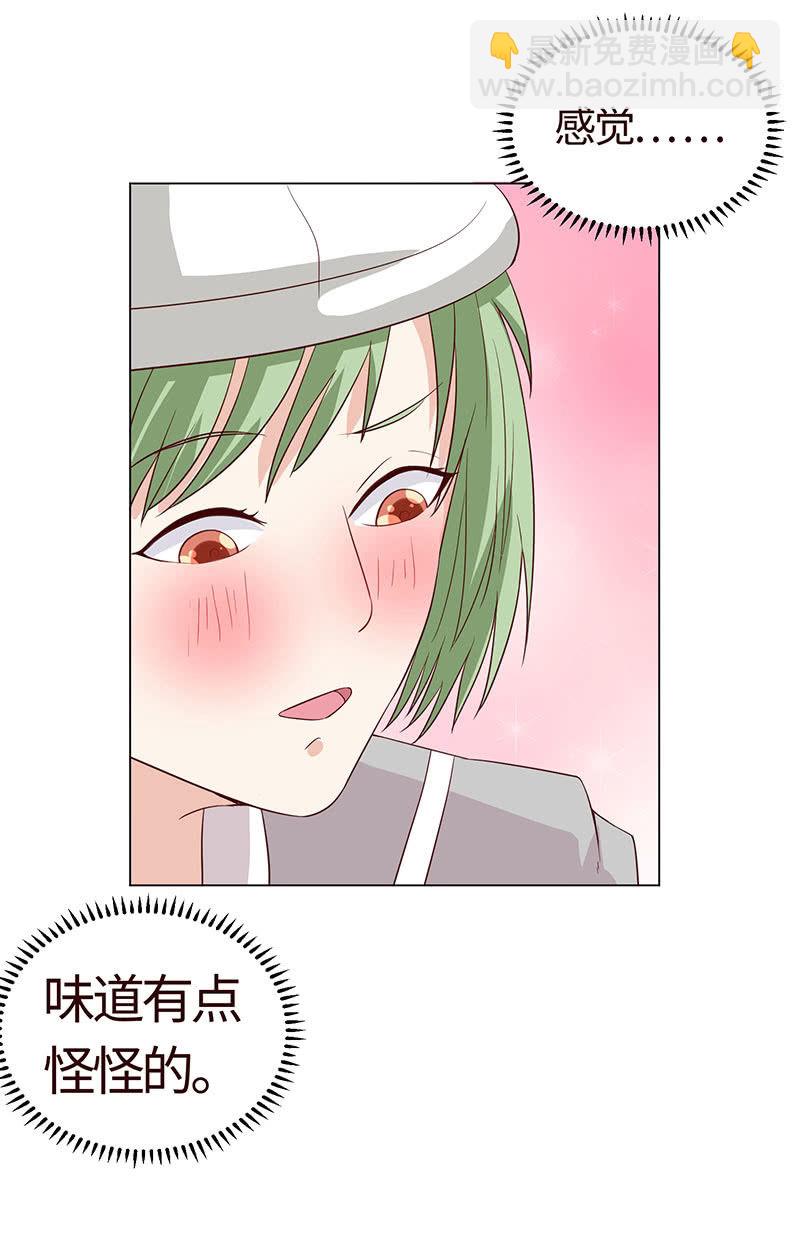 《冰山学长不好惹》切了你哟 第47页