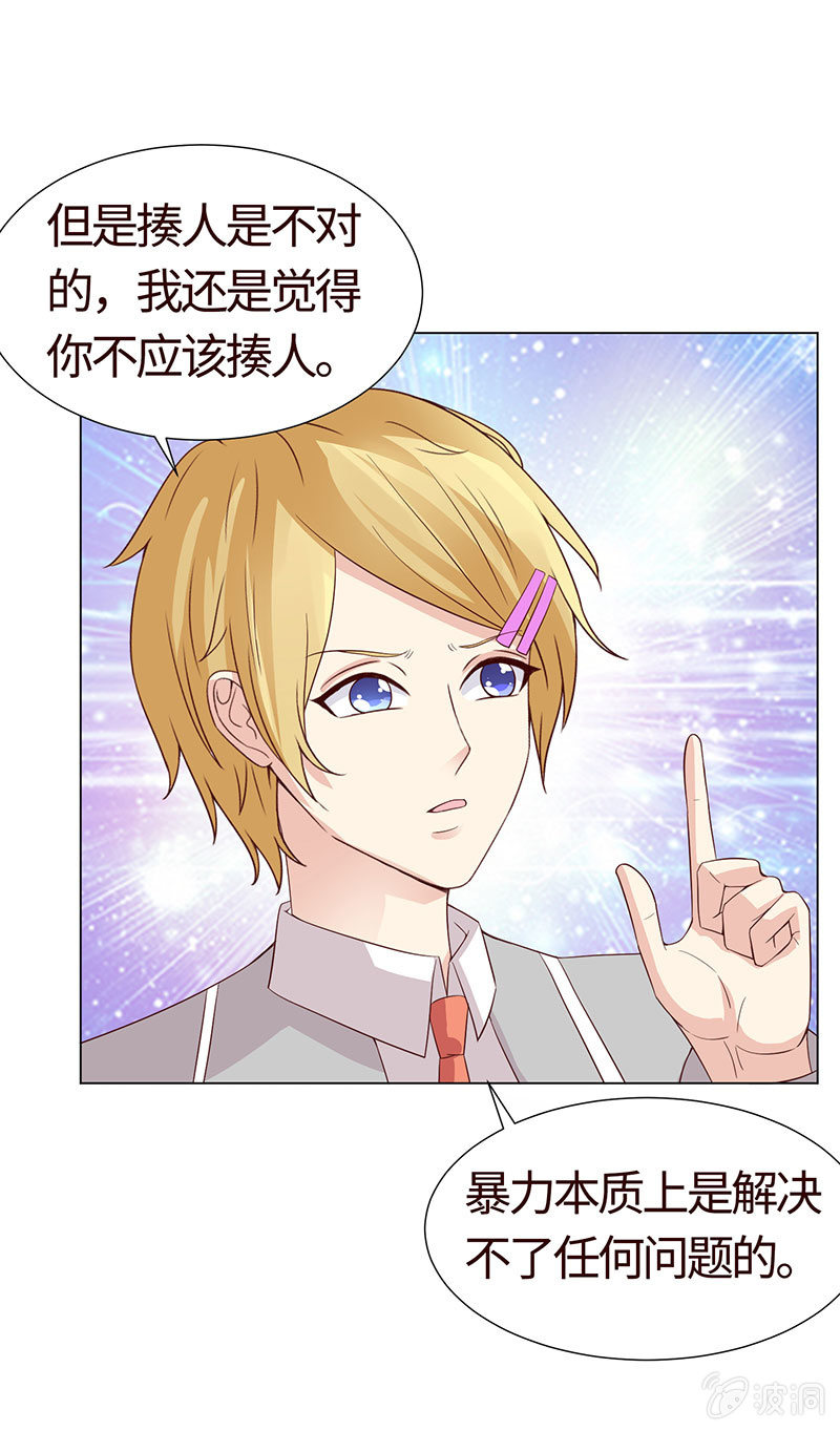 《冰山学长不好惹》切了你哟 第5页