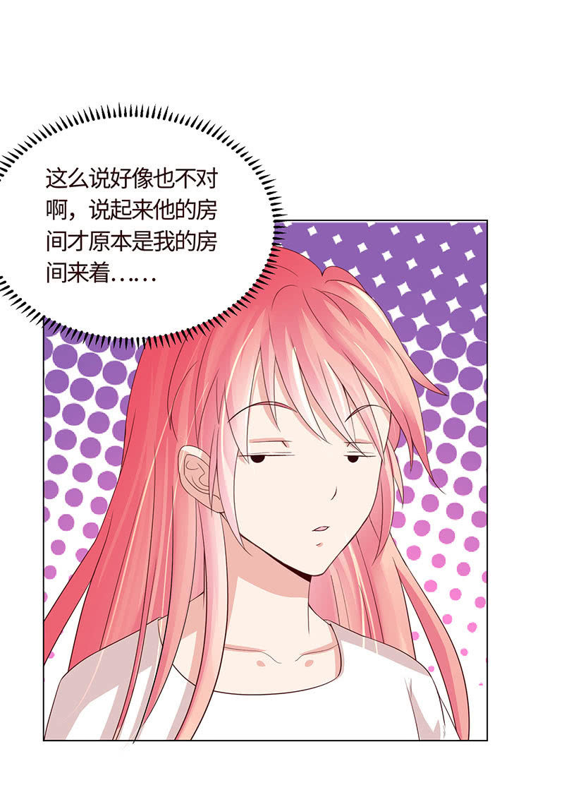 《冰山学长不好惹》夜后失忆 第27页