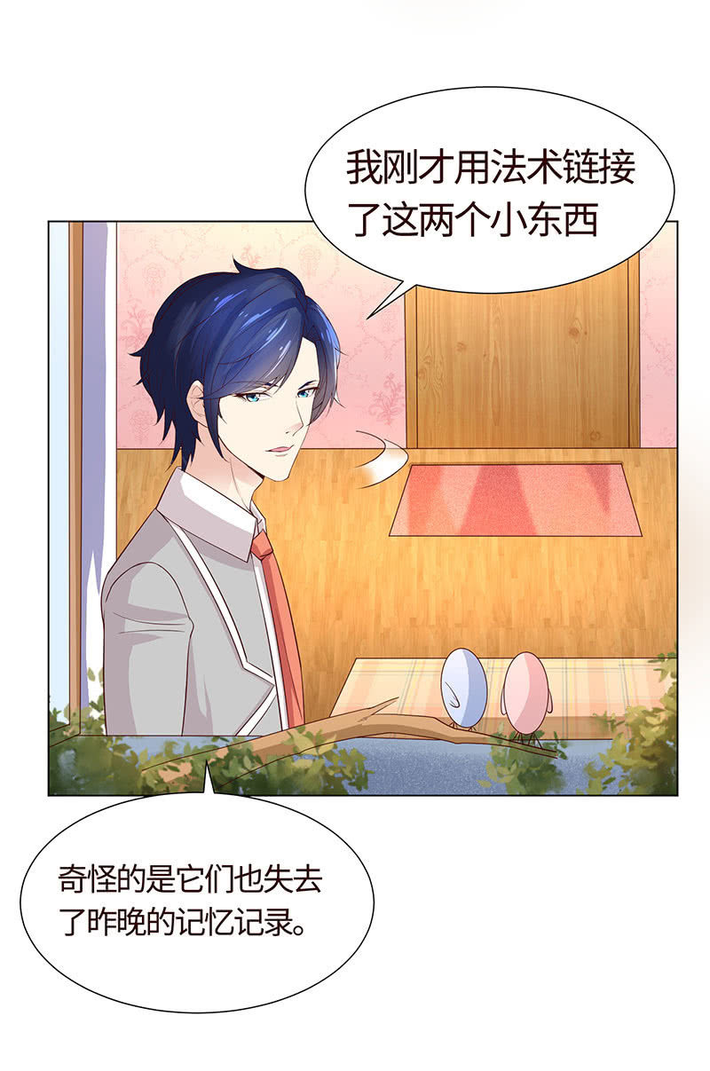 《冰山学长不好惹》夜后失忆 第32页