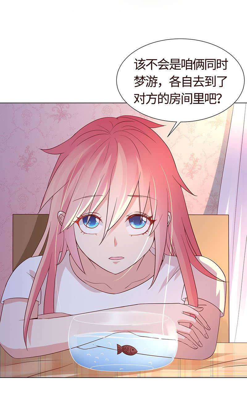《冰山学长不好惹》夜后失忆 第34页