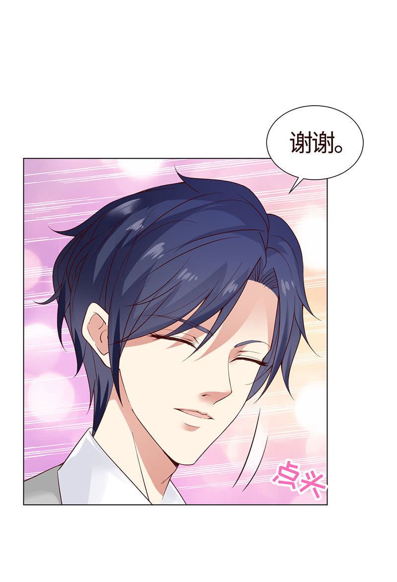 《冰山学长不好惹》你怀孕了！？ 第20页