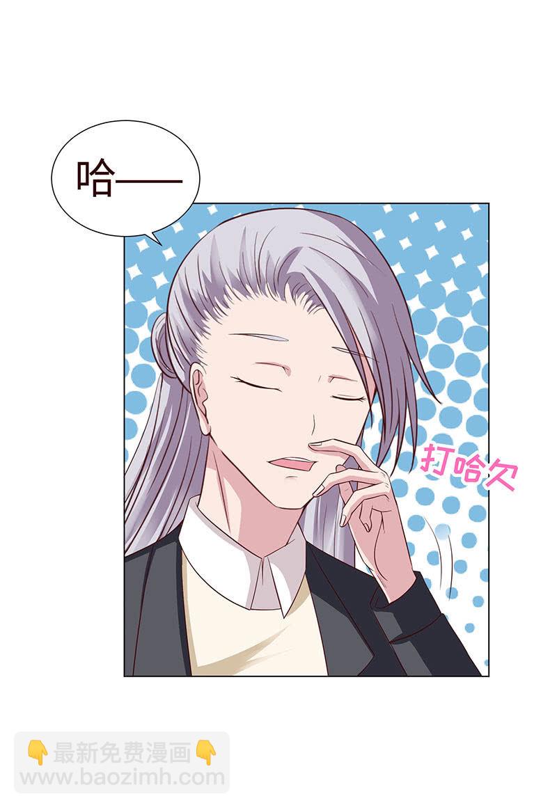 《冰山学长不好惹》你怀孕了！？ 第32页