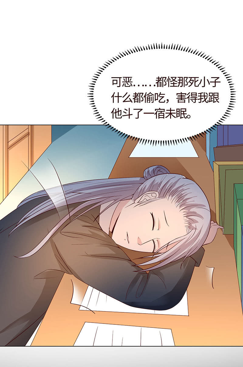 《冰山学长不好惹》你怀孕了！？ 第34页