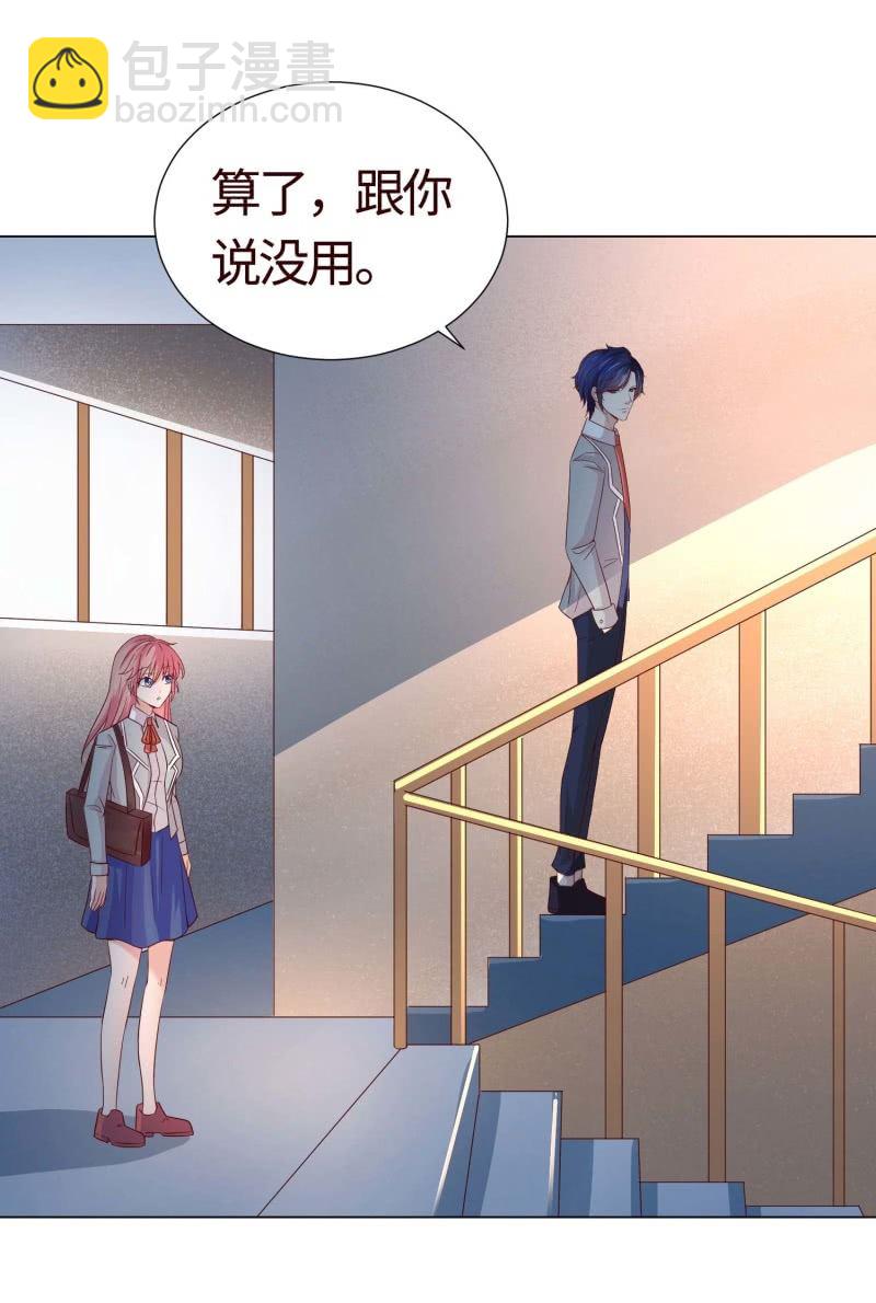 《冰山学长不好惹》你怀孕了！？ 第47页