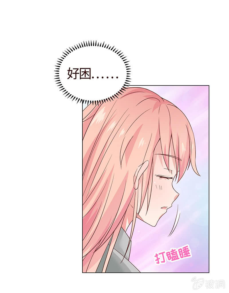 《冰山学长不好惹》你怀孕了！？ 第5页