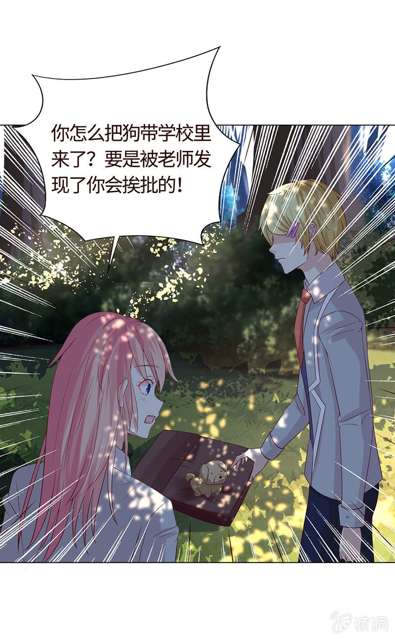 《冰山学长不好惹》救我 第17页