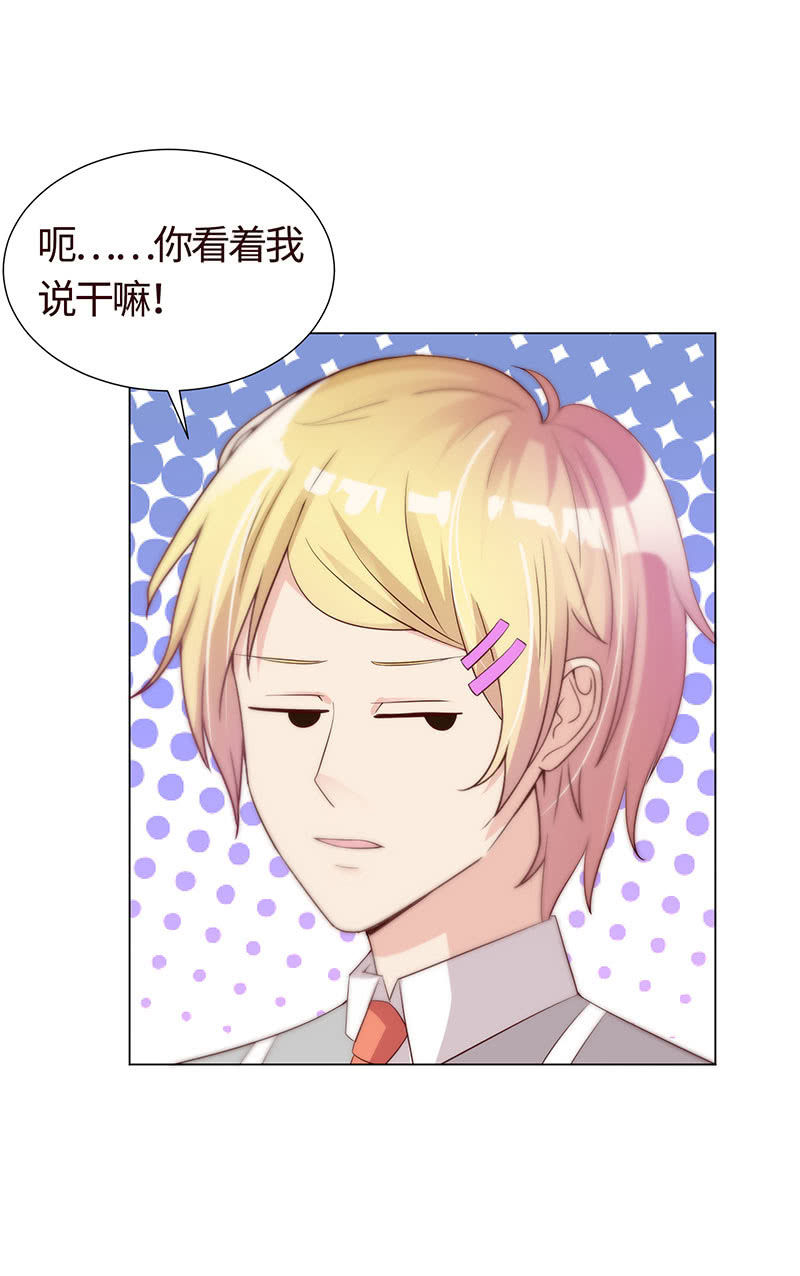 《冰山学长不好惹》救我 第31页