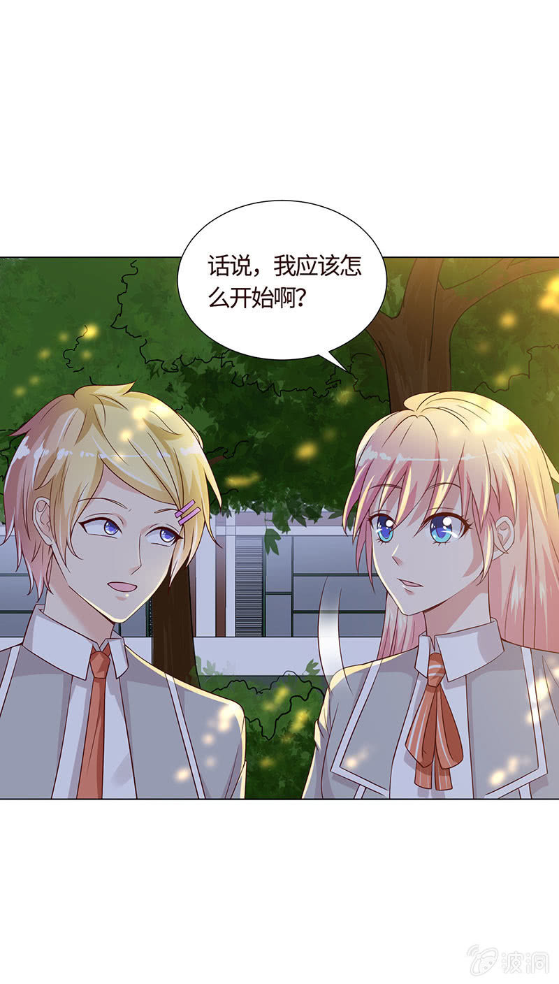《冰山学长不好惹》与狗对峙 第17页