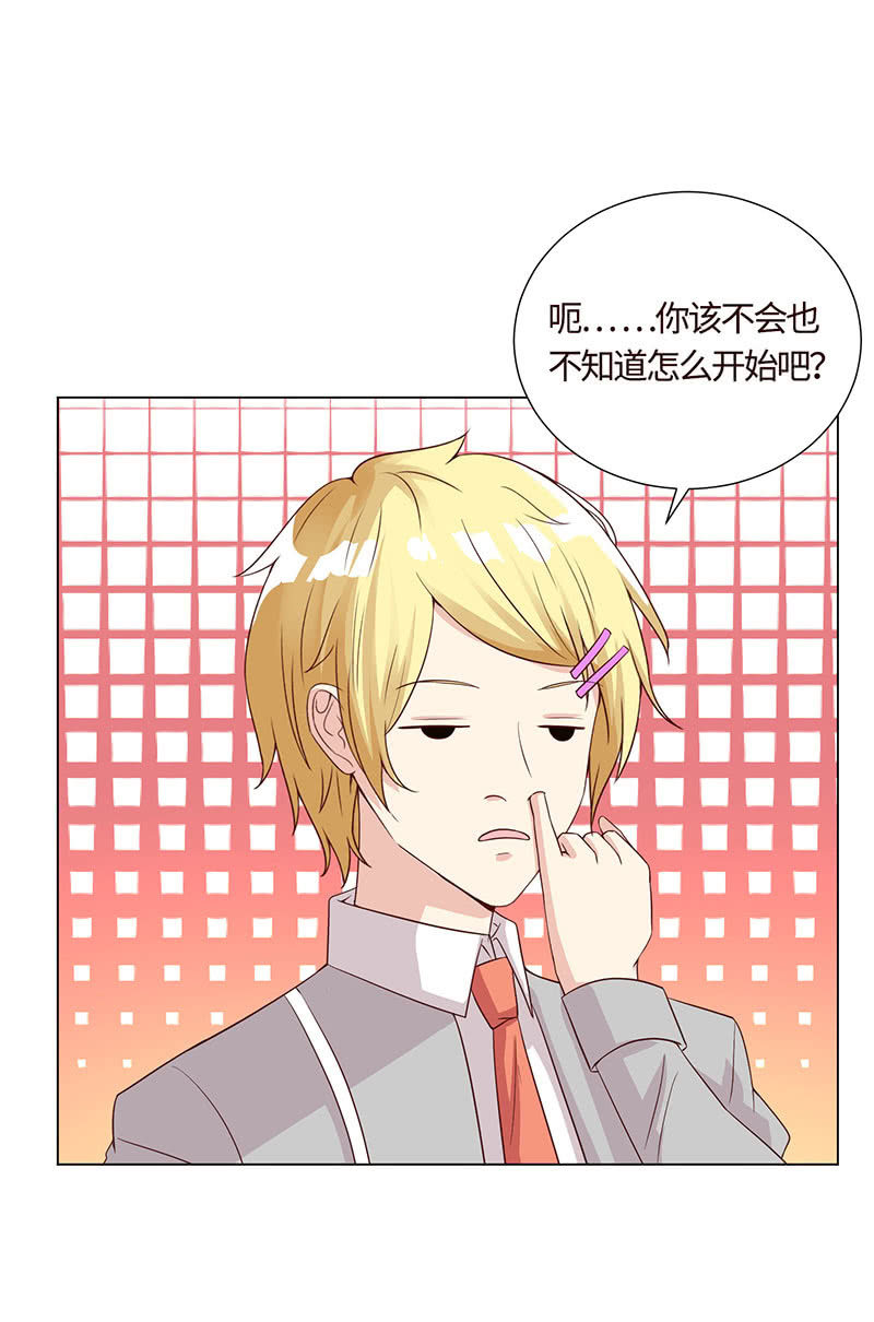 《冰山学长不好惹》与狗对峙 第28页