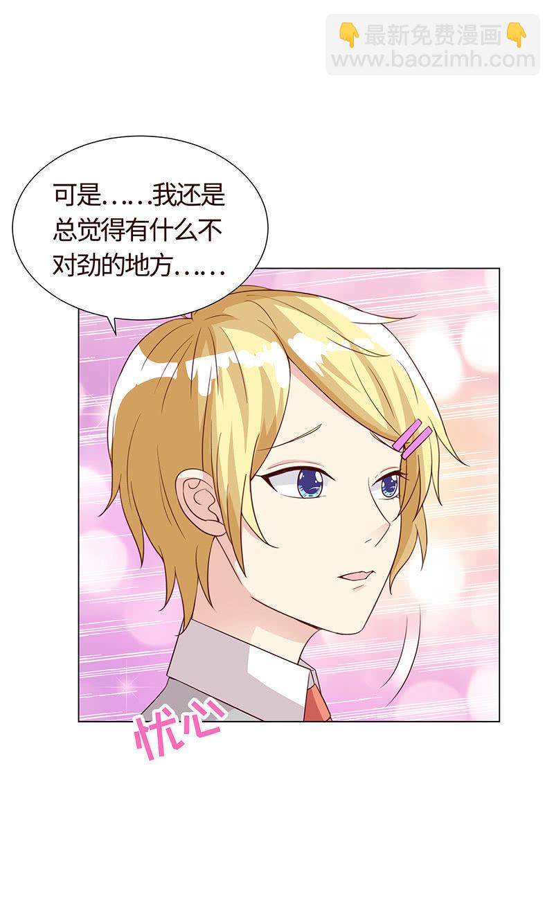 《冰山学长不好惹》与狗对峙 第32页