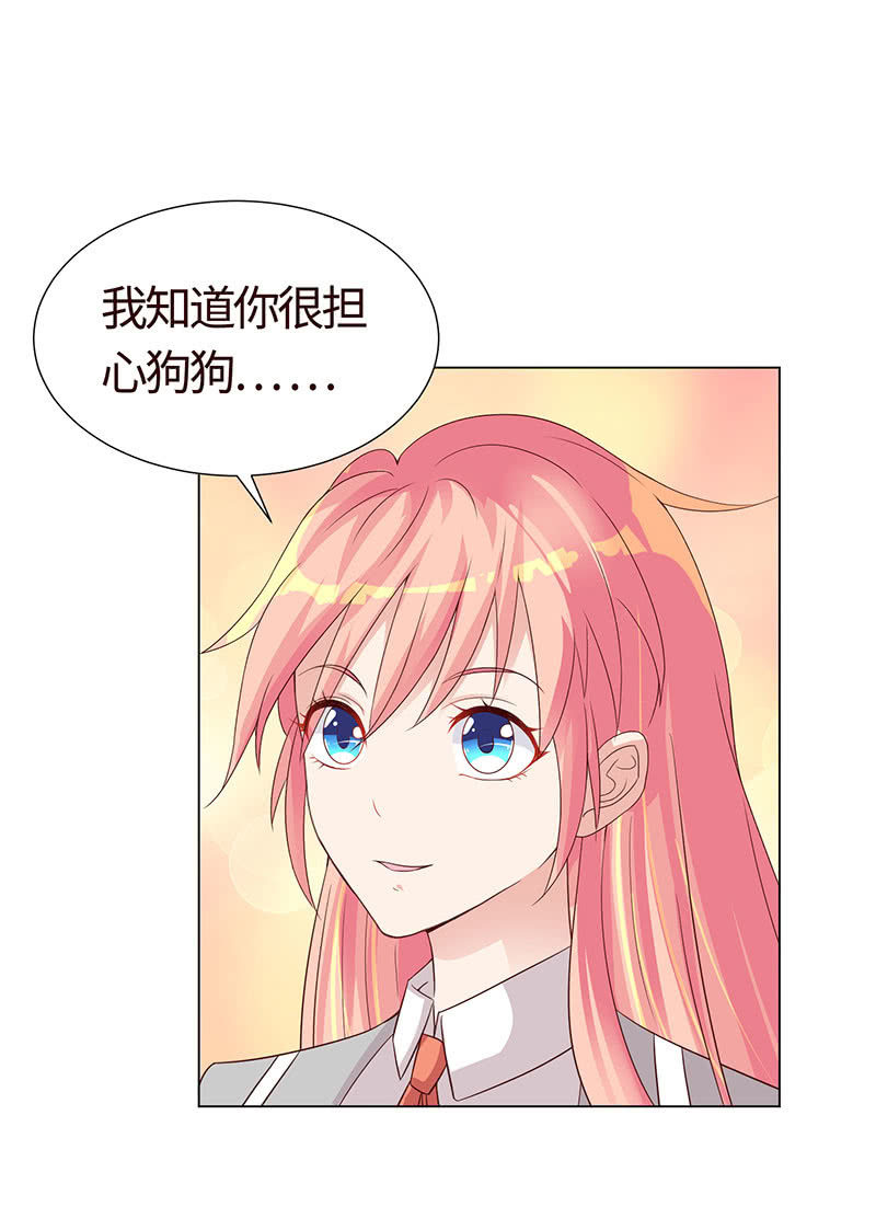 《冰山学长不好惹》与狗对峙 第34页