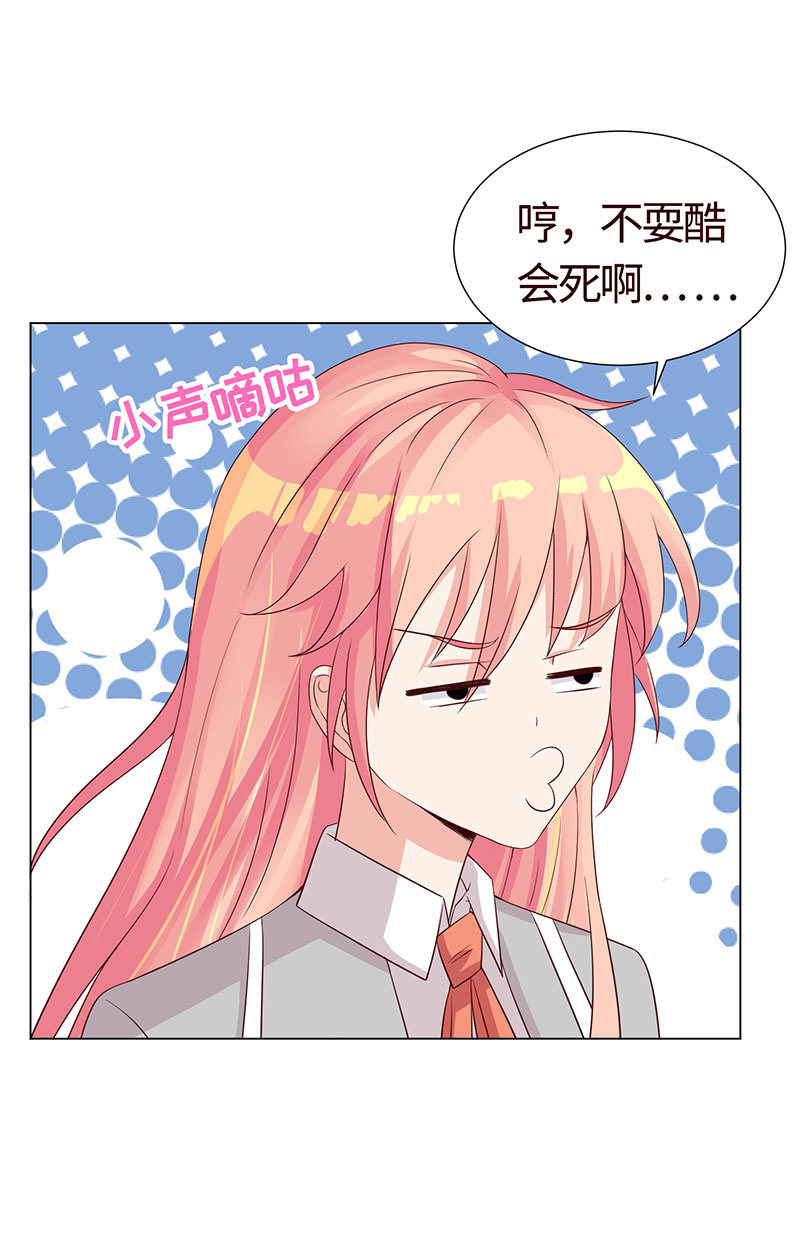 《冰山学长不好惹》与狗对峙 第44页