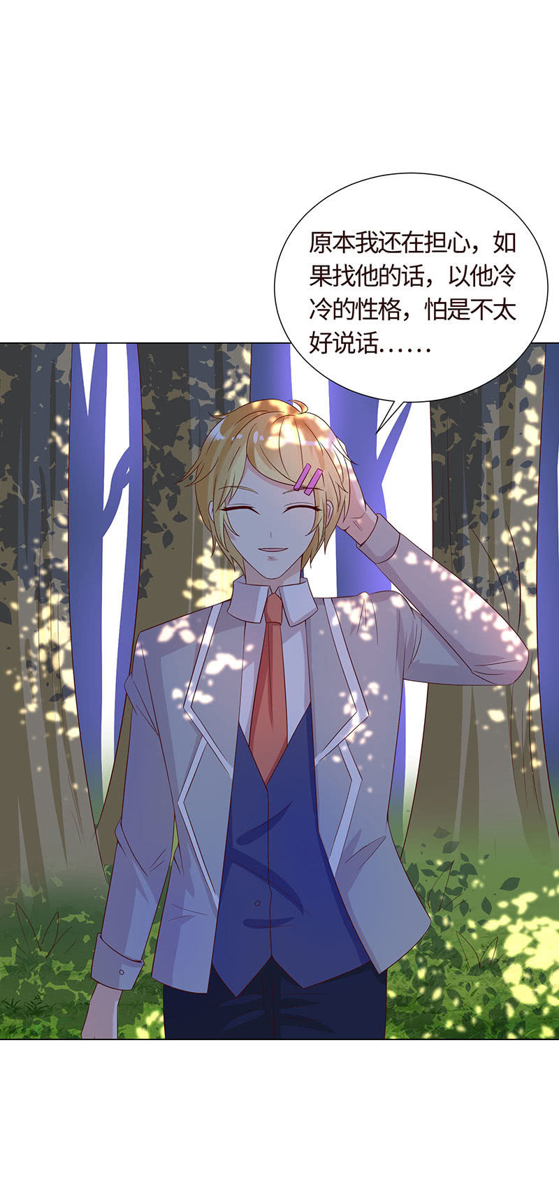 《冰山学长不好惹》与狗对峙 第6页