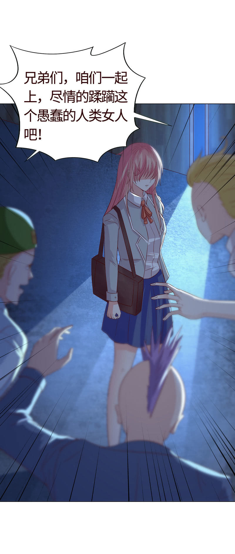 《冰山学长不好惹》做个好女人 第12页