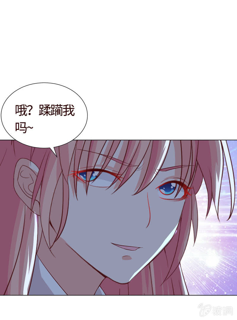 《冰山学长不好惹》做个好女人 第13页