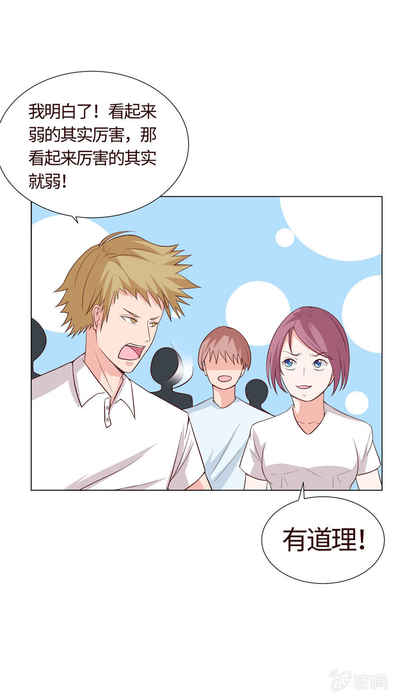 《冰山学长不好惹》做个好女人 第17页