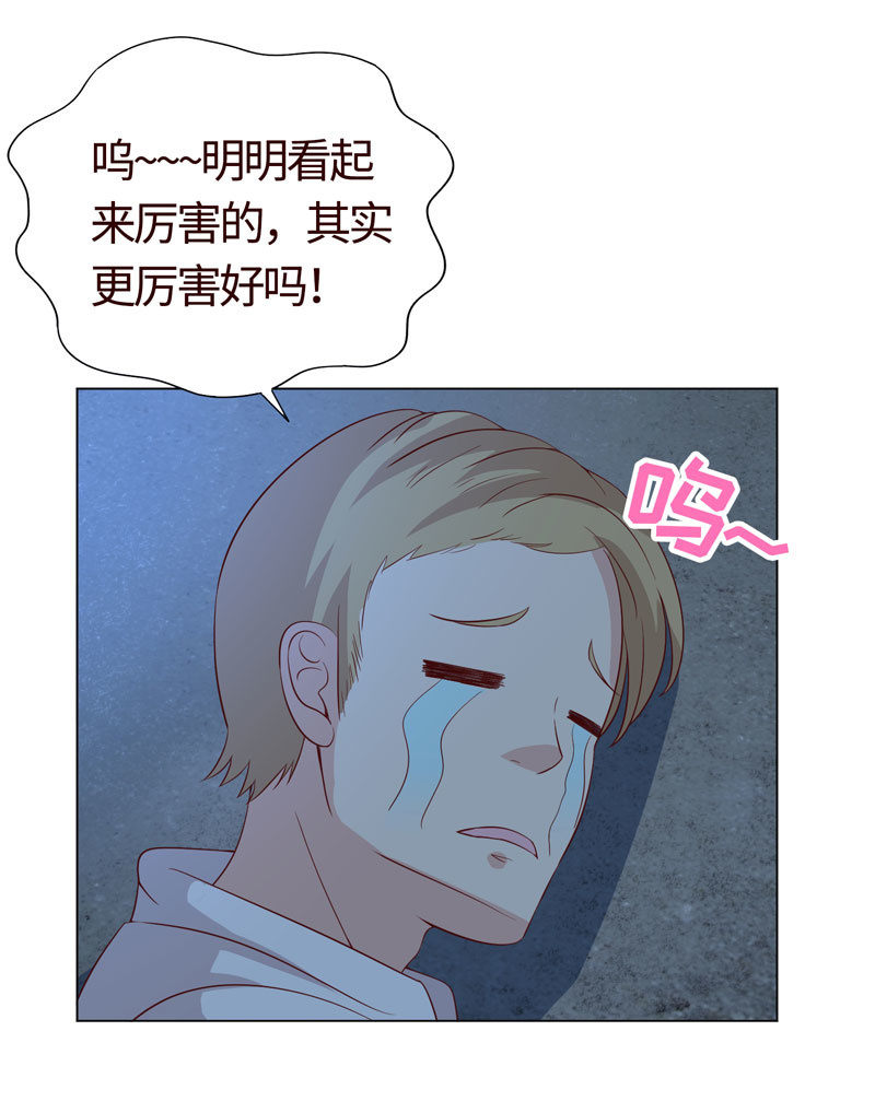 《冰山学长不好惹》做个好女人 第22页
