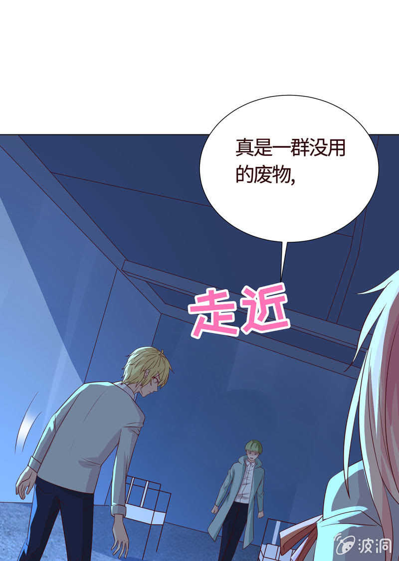《冰山学长不好惹》做个好女人 第29页