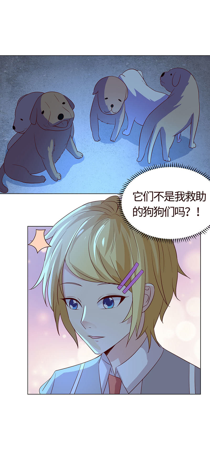 《冰山学长不好惹》灵魂互换 第14页