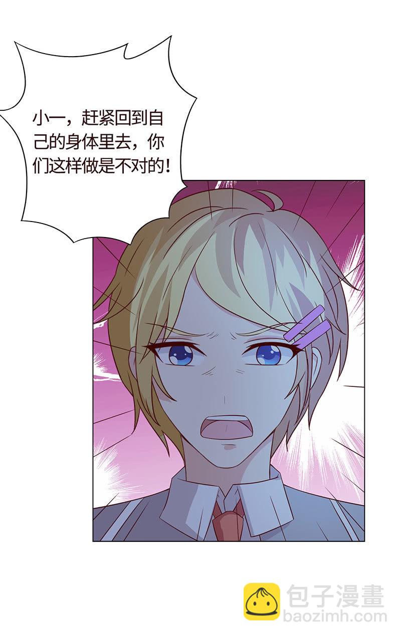 《冰山学长不好惹》灵魂互换 第42页
