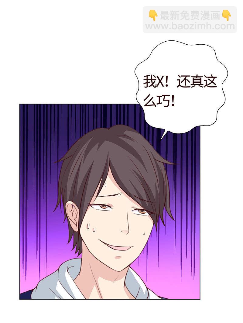 《冰山学长不好惹》人生何处不相逢 第10页