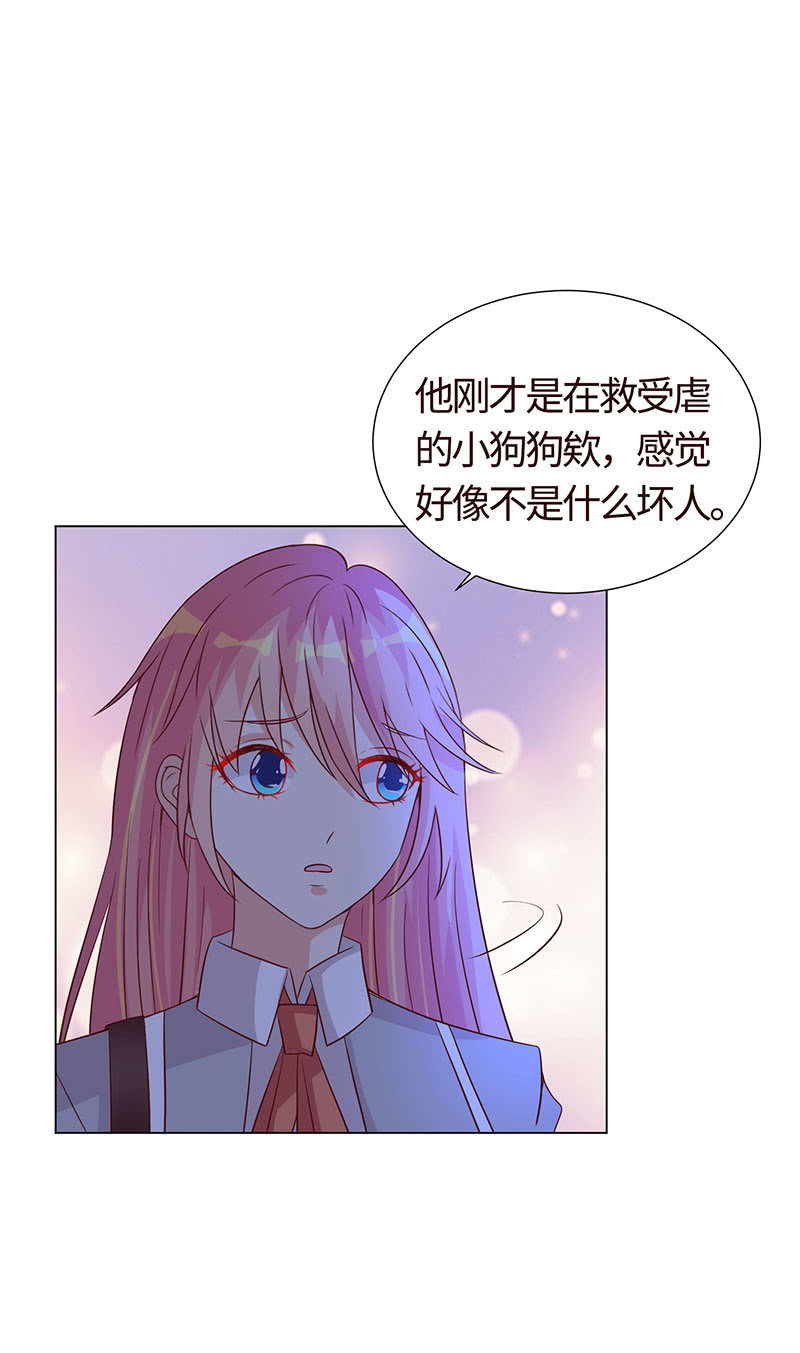 《冰山学长不好惹》人生何处不相逢 第23页
