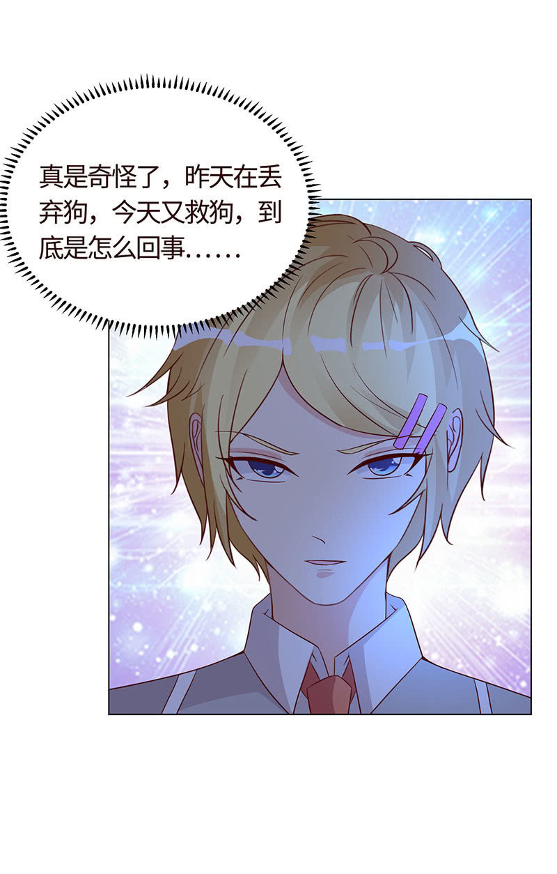 《冰山学长不好惹》人生何处不相逢 第24页
