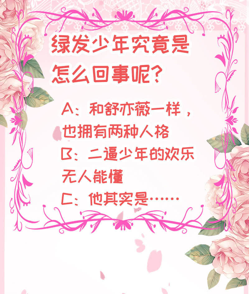《冰山学长不好惹》人生何处不相逢 第43页