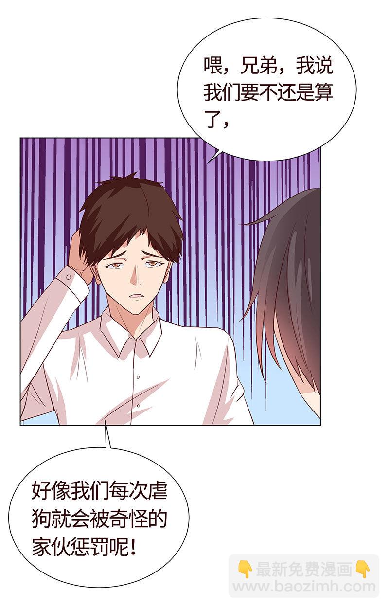 《冰山学长不好惹》跟踪 第26页