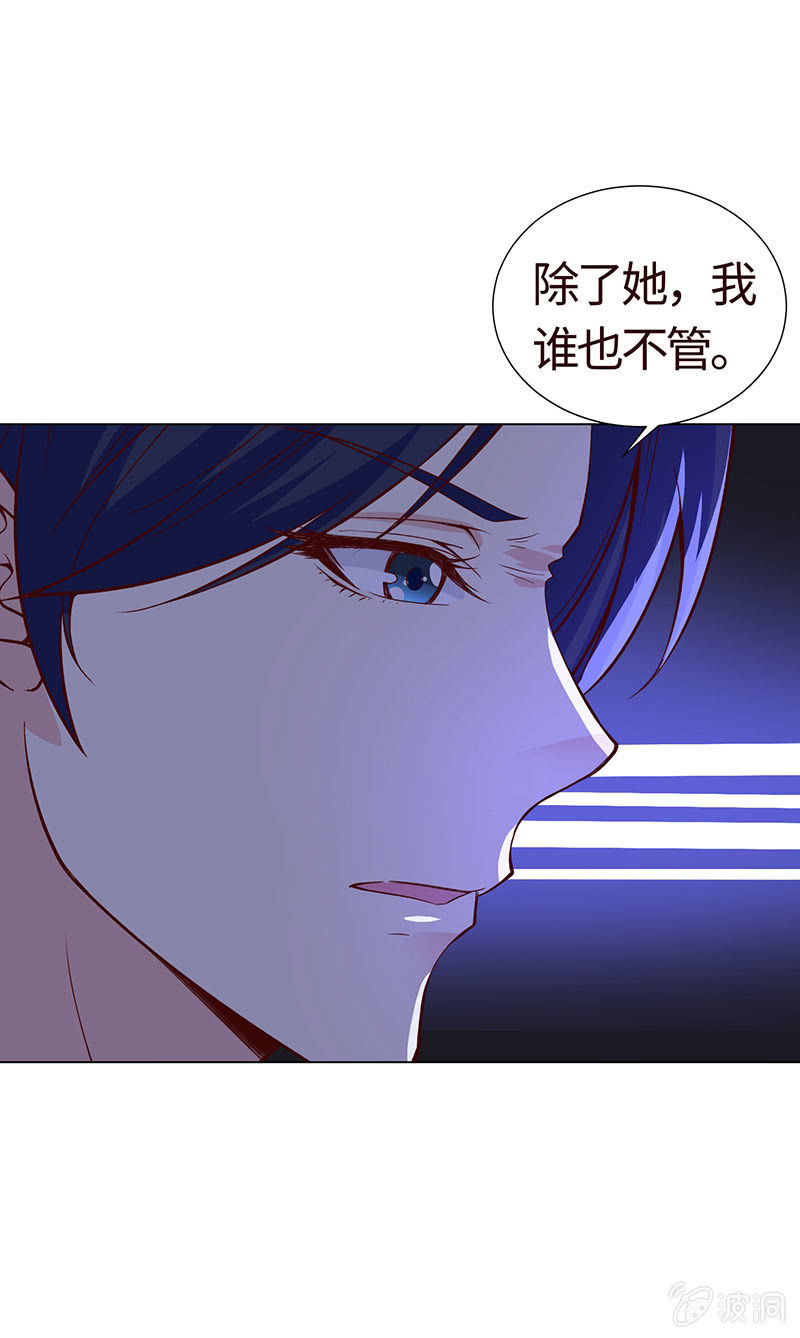 《冰山学长不好惹》为了爱的人 第17页