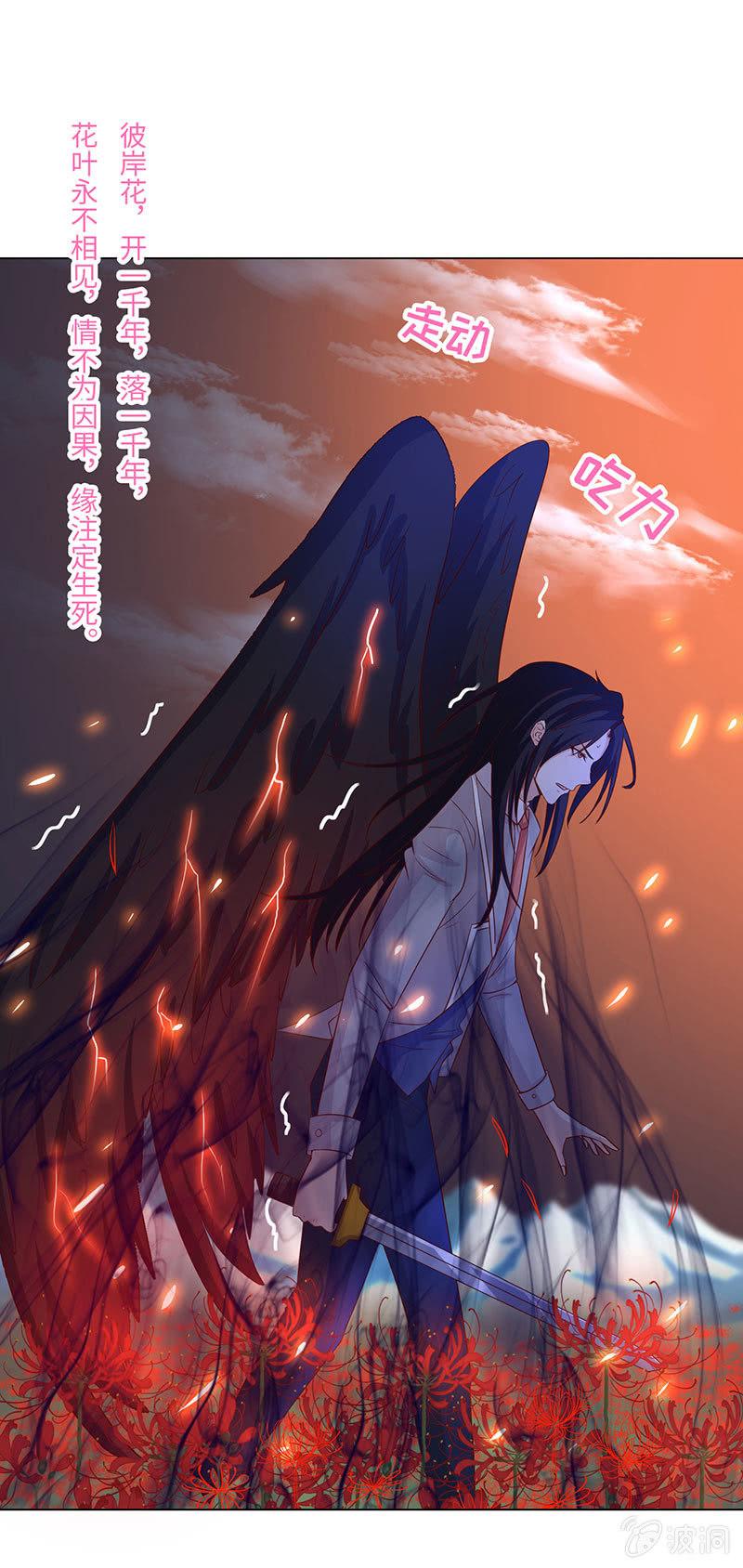 《冰山学长不好惹》青鸾 第21页