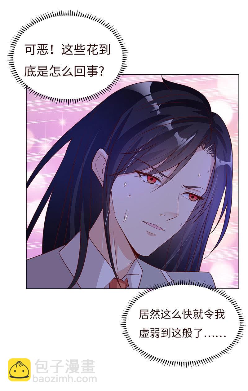 《冰山学长不好惹》青鸾 第23页