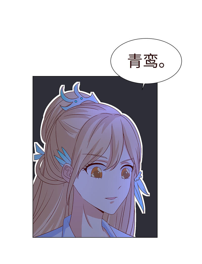 《冰山学长不好惹》青鸾 第39页