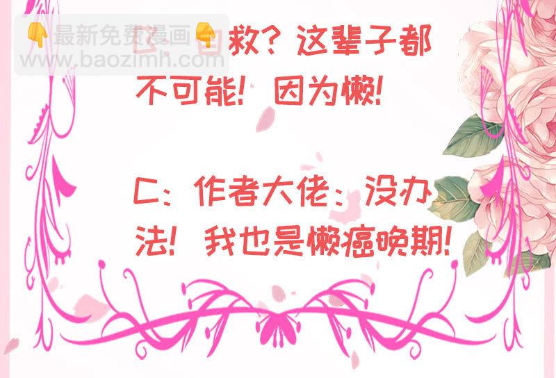 《冰山学长不好惹》青鸾 第50页