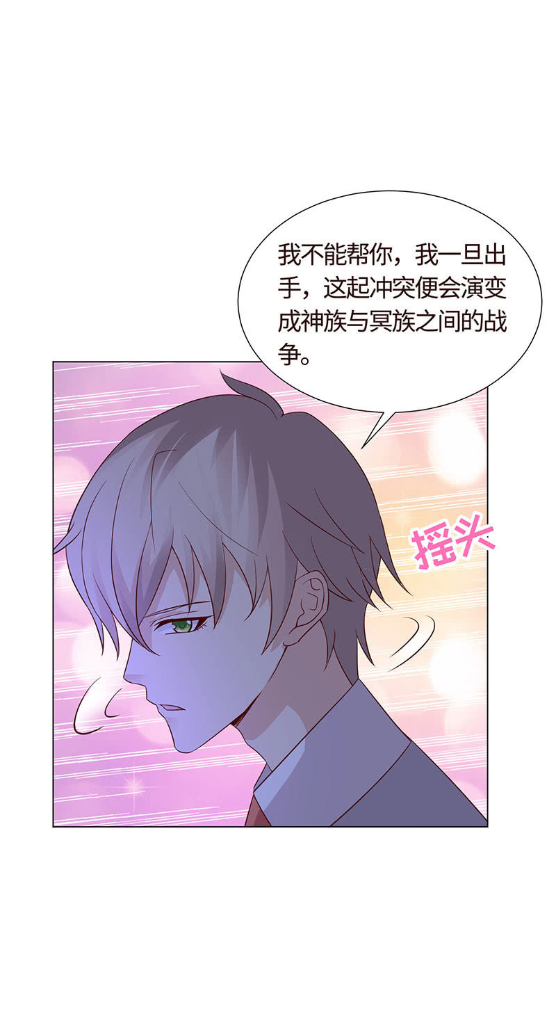 《冰山学长不好惹》黄泉花海 第23页
