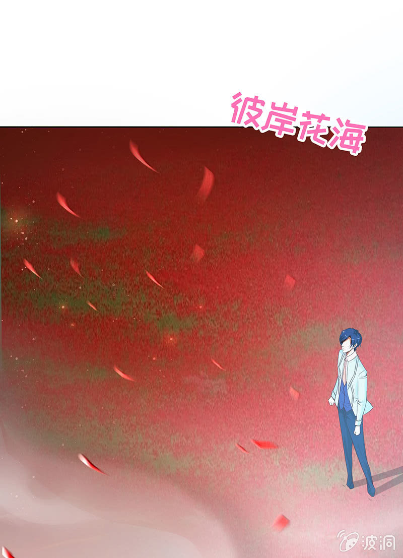 《冰山学长不好惹》黄泉花海 第37页