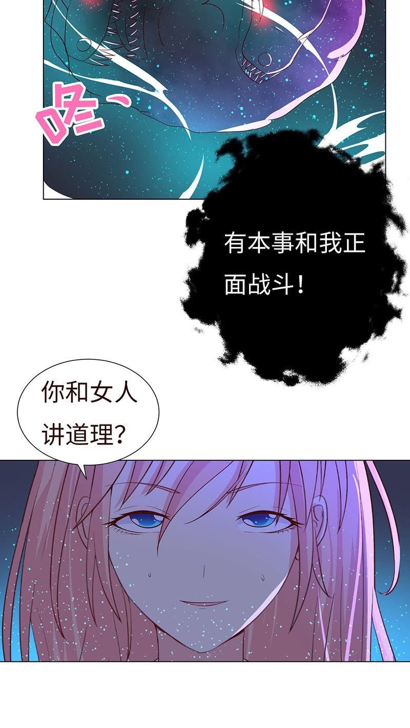 《冰山学长不好惹》别和女人讲道理 第28页