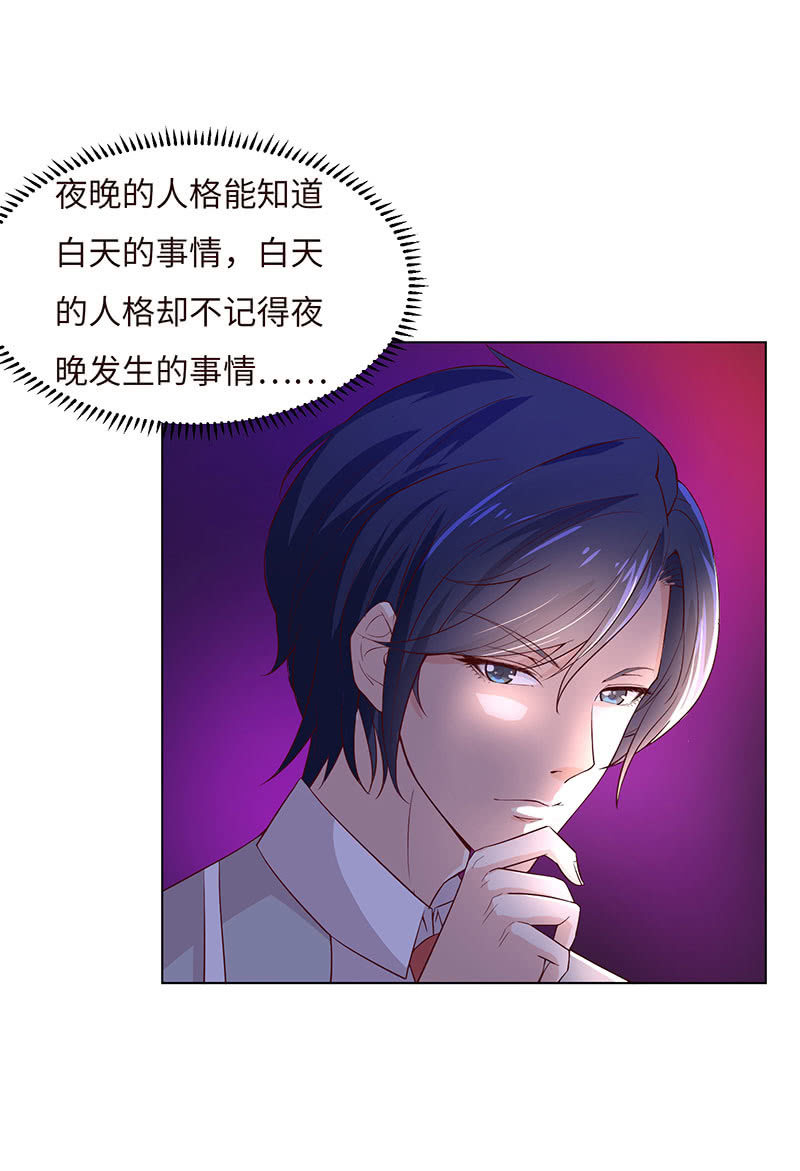 《冰山学长不好惹》这个男人，有点怪 第18页