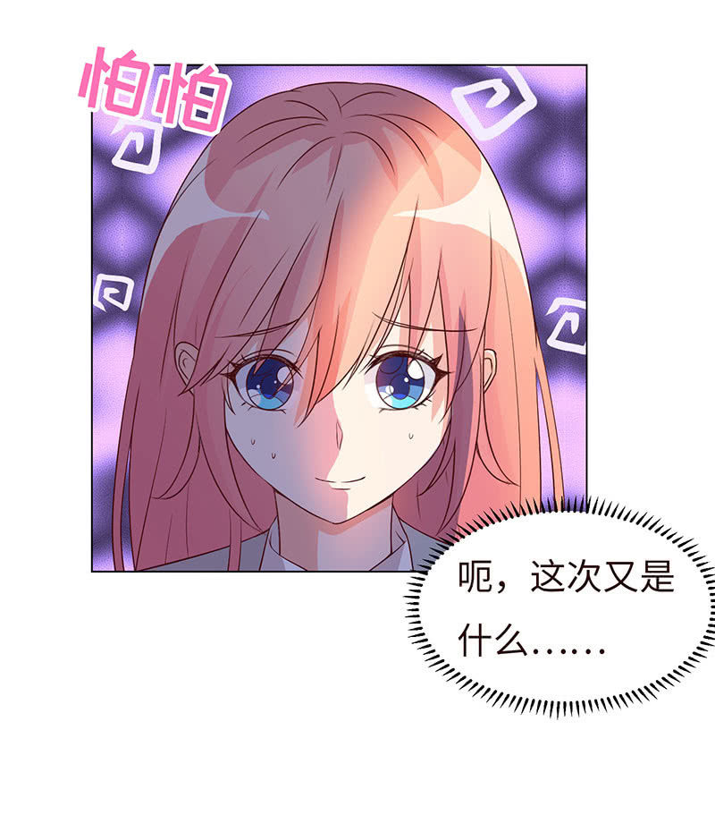 《冰山学长不好惹》这个男人，有点怪 第27页
