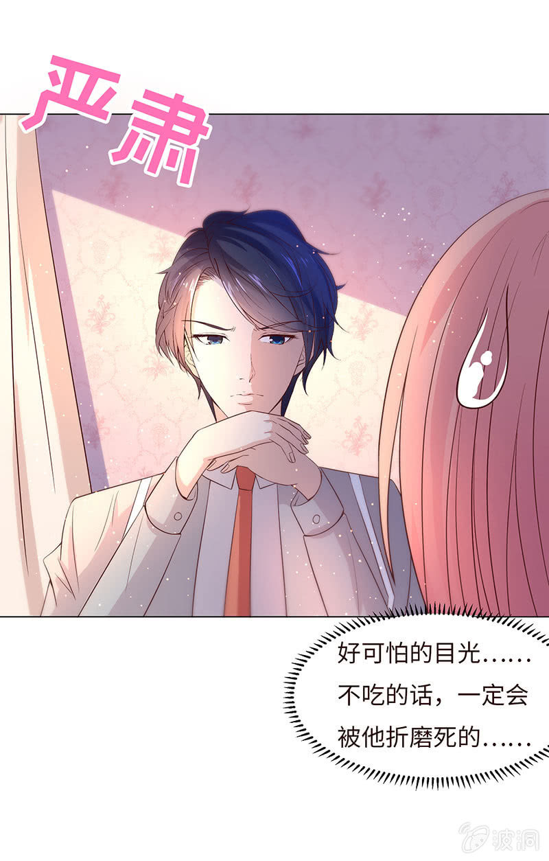 《冰山学长不好惹》这个男人，有点怪 第33页